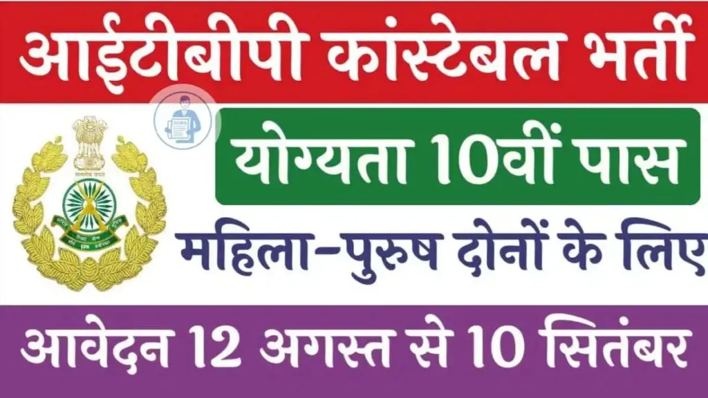 ITBP Constable Pioneer Vacancy 2024