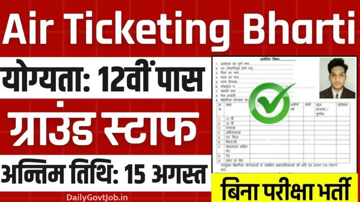 Air Ticket Ground Staff Vacancy