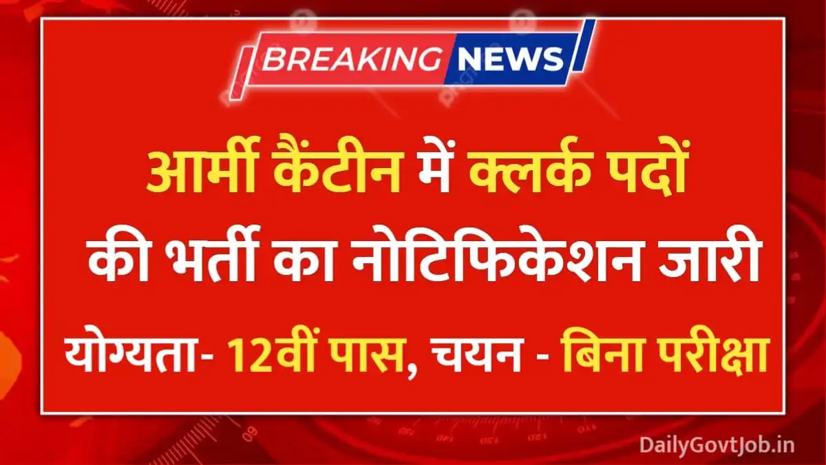 Army Canteen Vacancy 2024