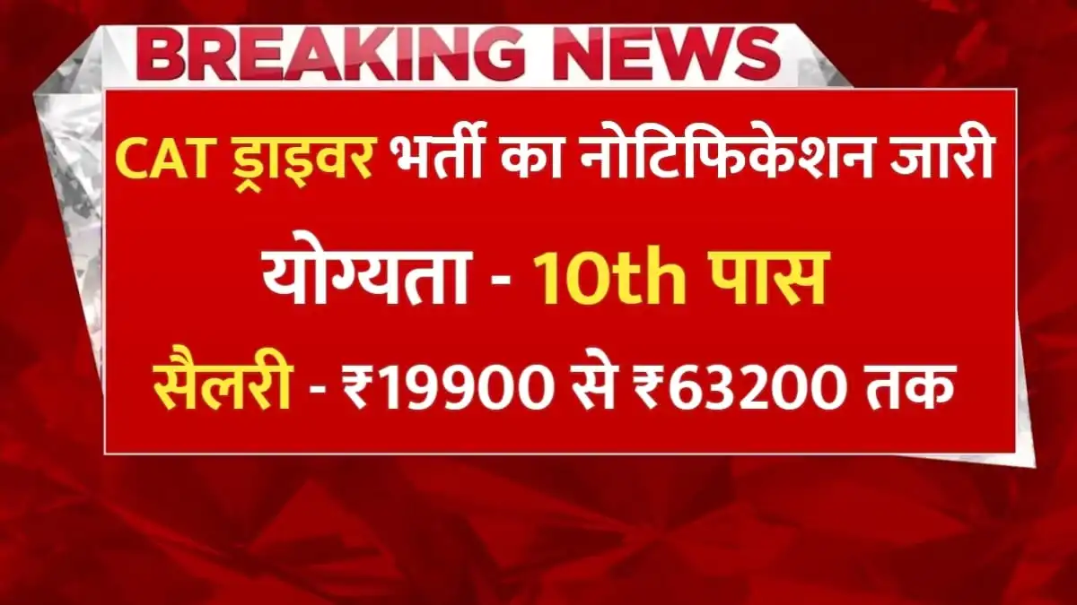 CAT Driver Prayagraj Vacancy 2024