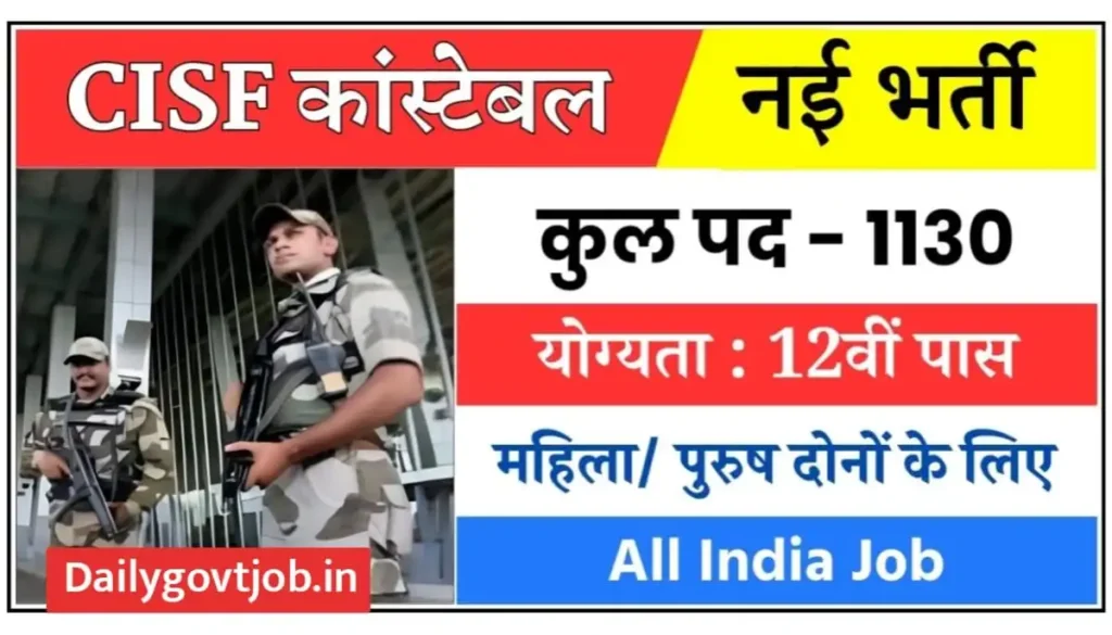 CISF Constable fire