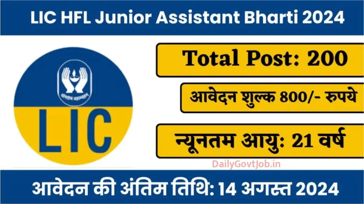 LIC HFL Junior Assistant Recruitment 2024
