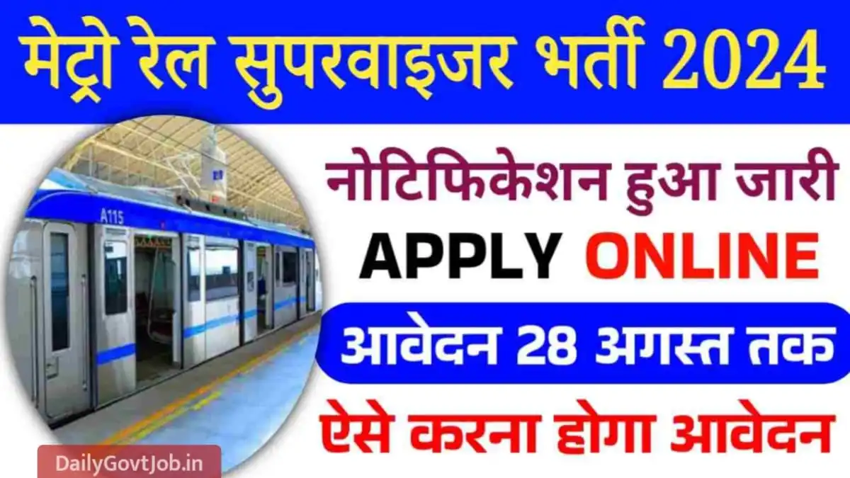 Metro Rail Supervisor Vacancy 2024