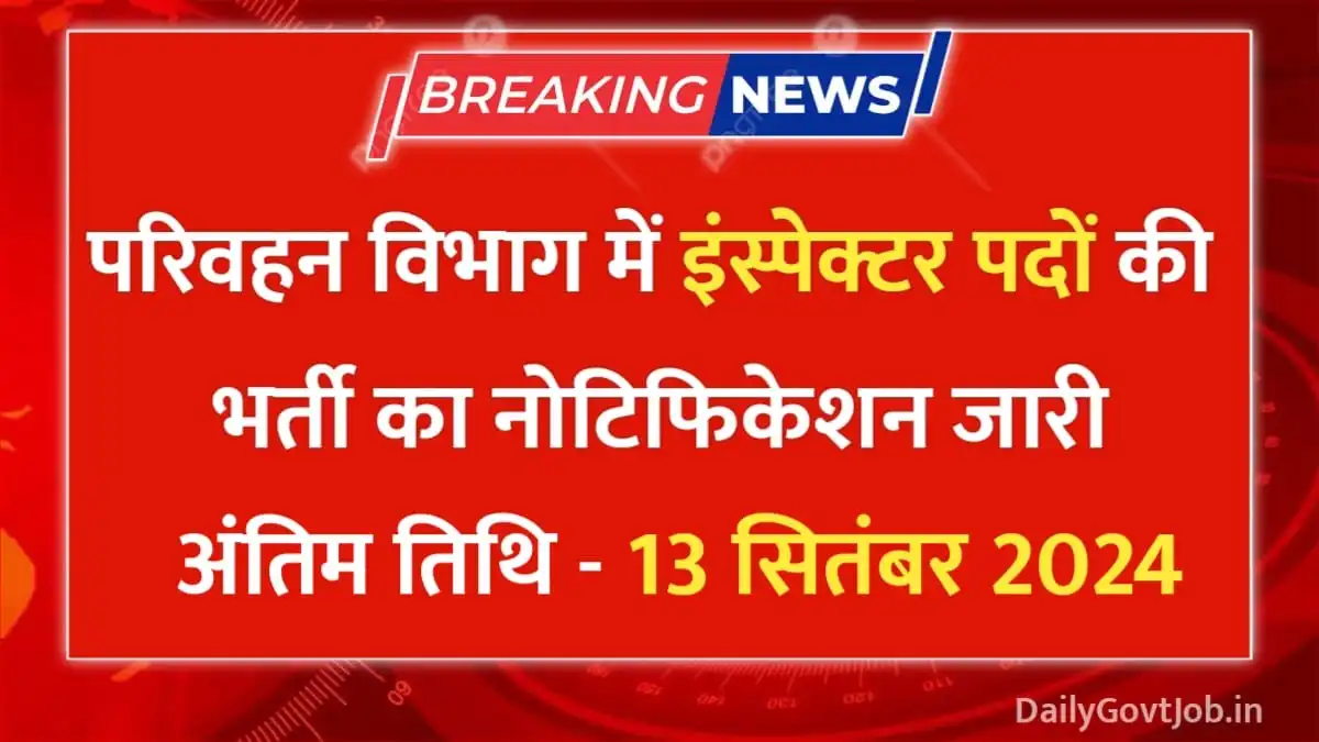 Parivahan Vibhag Vacancy 2024