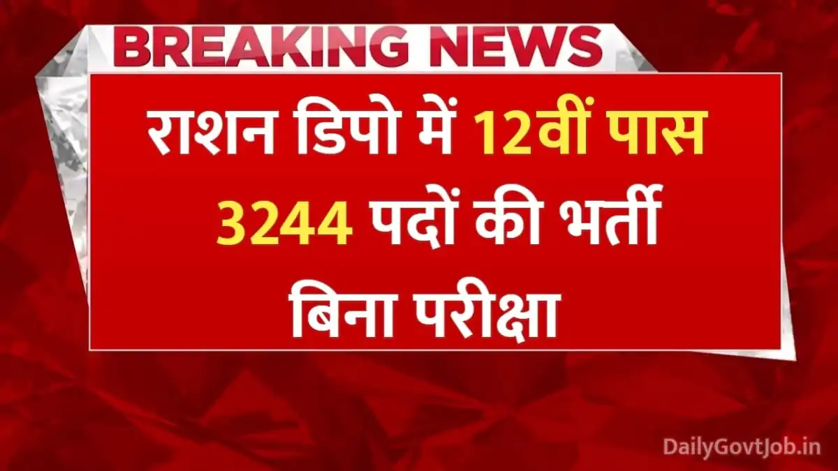 Ration Depot Vacancy 2024