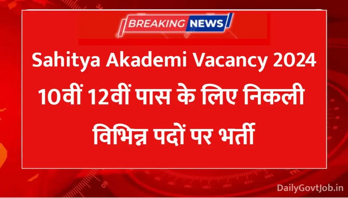 Sahitya Akademi Recruitment 2024