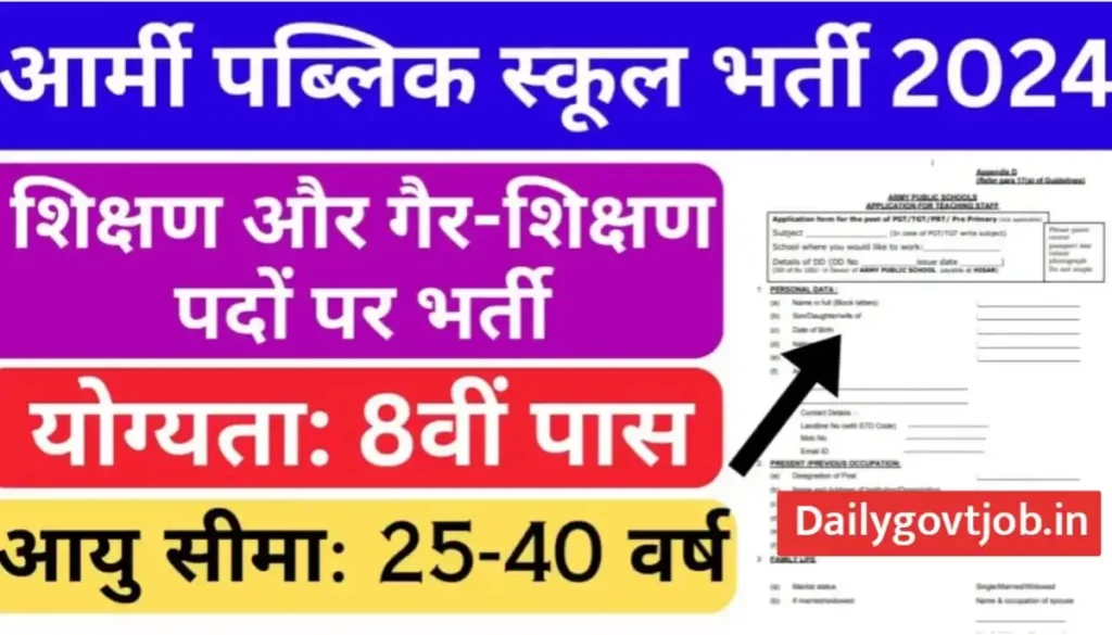 Army Public School Recruitment 2024