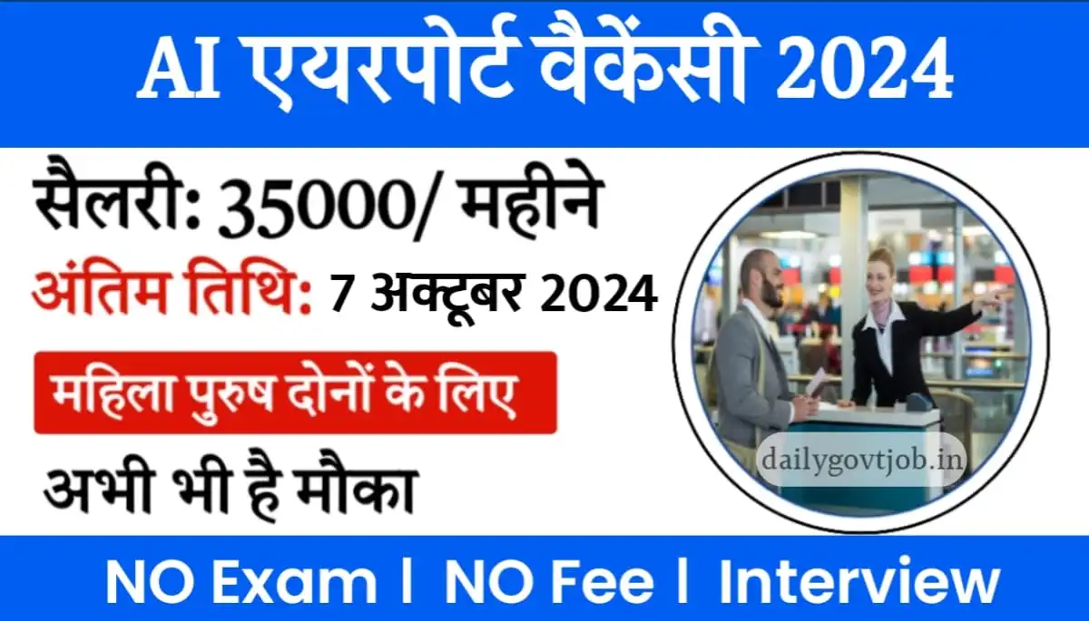Airport Vacancy 2024