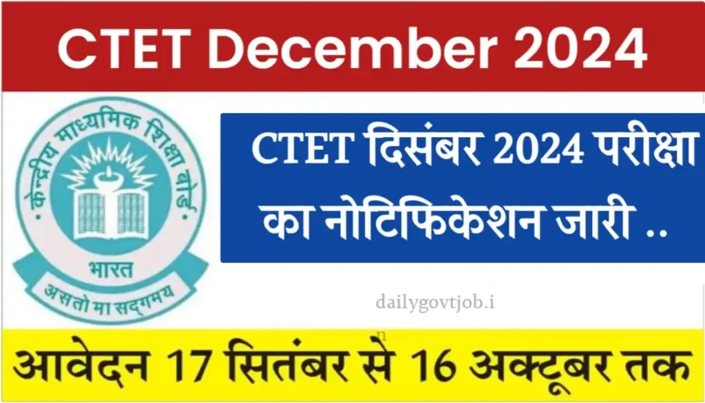 CTET Notification 2024 in Hindi