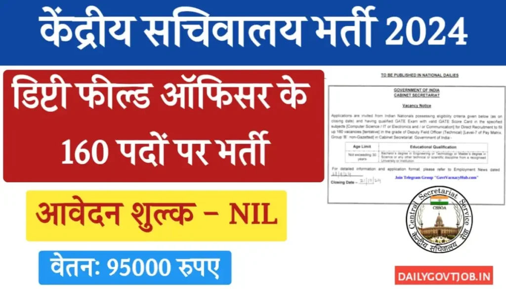 Cabinet Secretariat DFO Tech Recruitment 2024