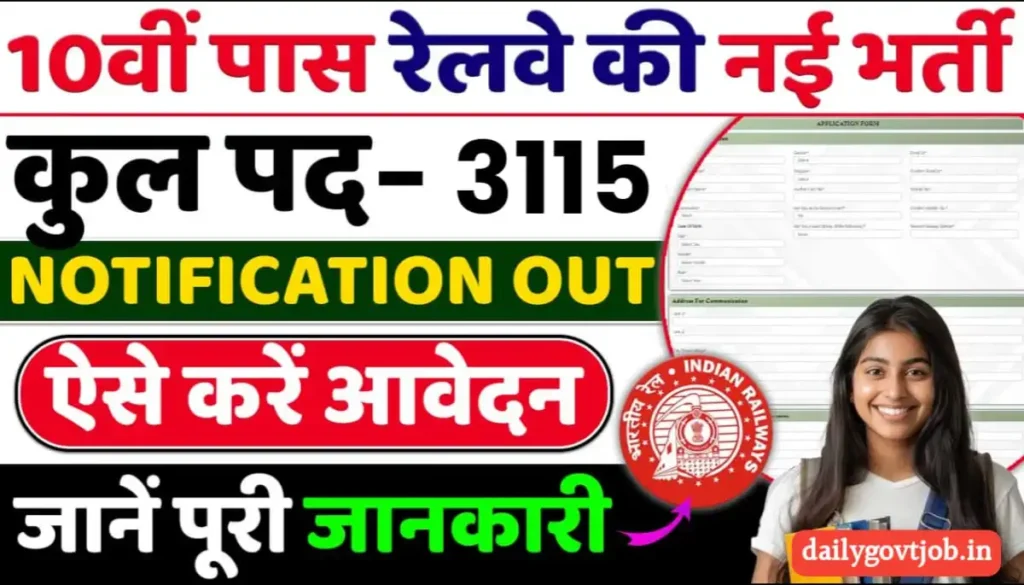 Eastern Railway Vacancy