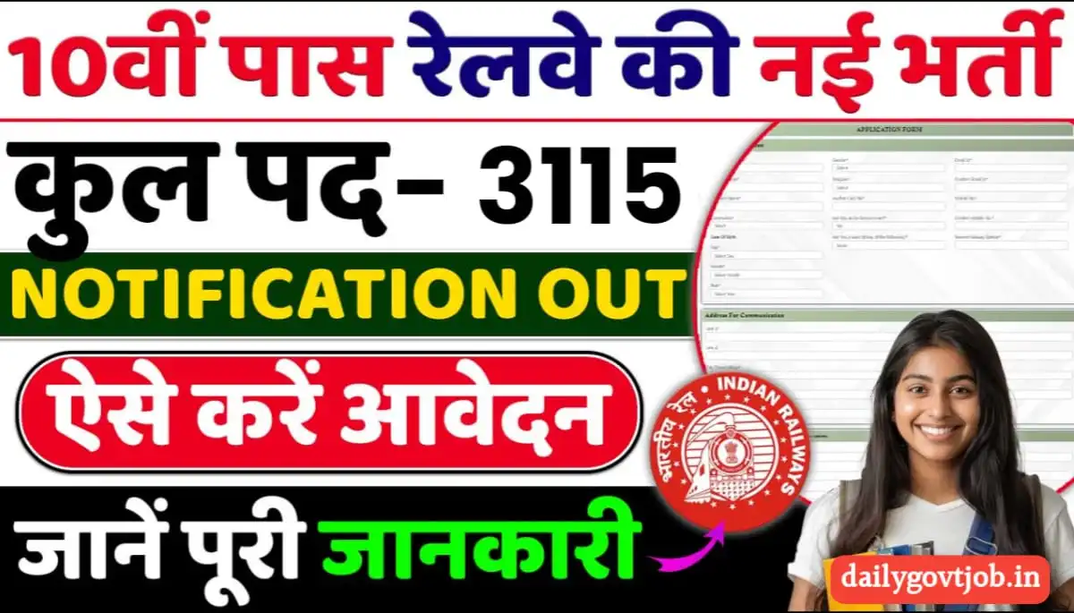 Eastern Railway Vacancy