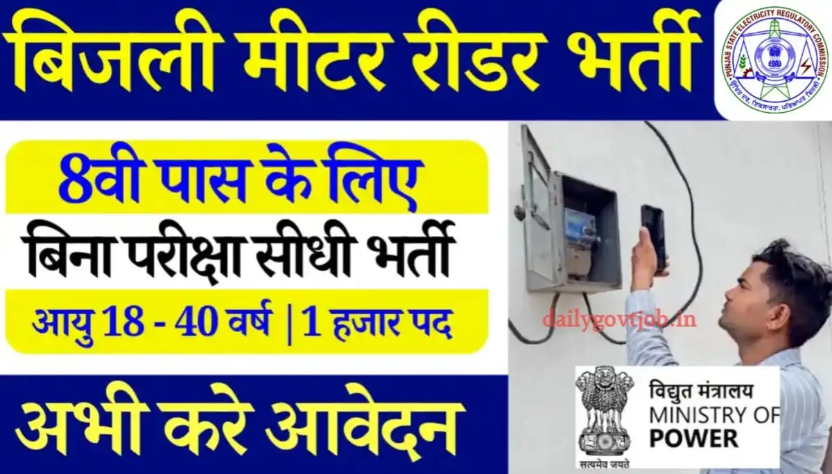 Electricity Meter Reader Recruitment 2024