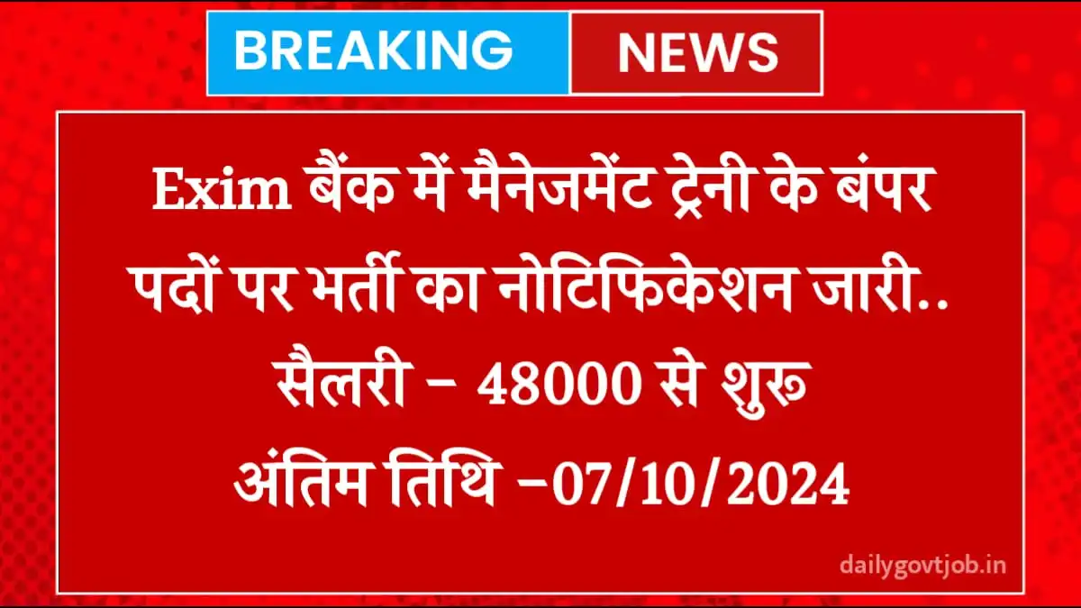 Exim Bank Vacancy 2024