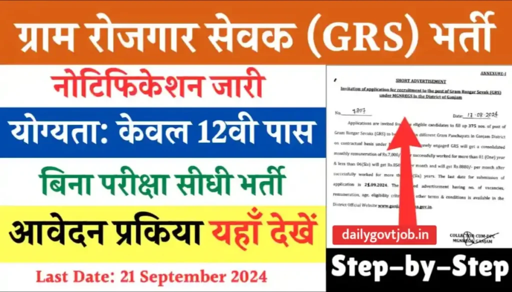 Gram Rojgar Sevak