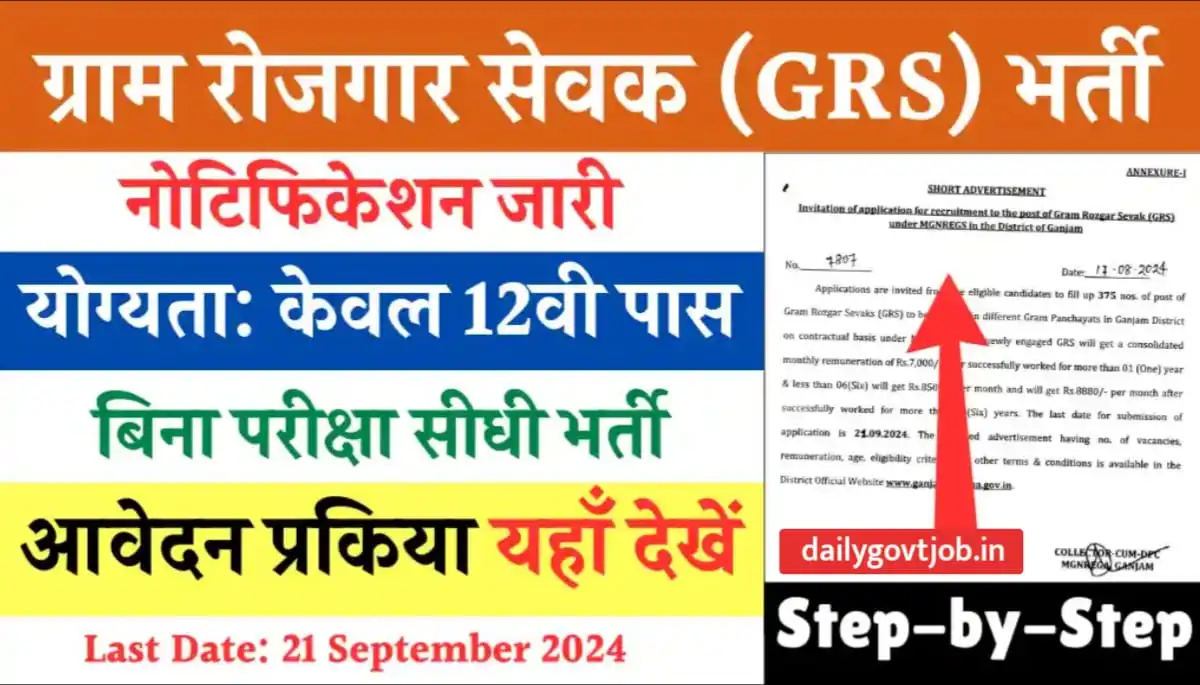 Gram Rojgar Sevak