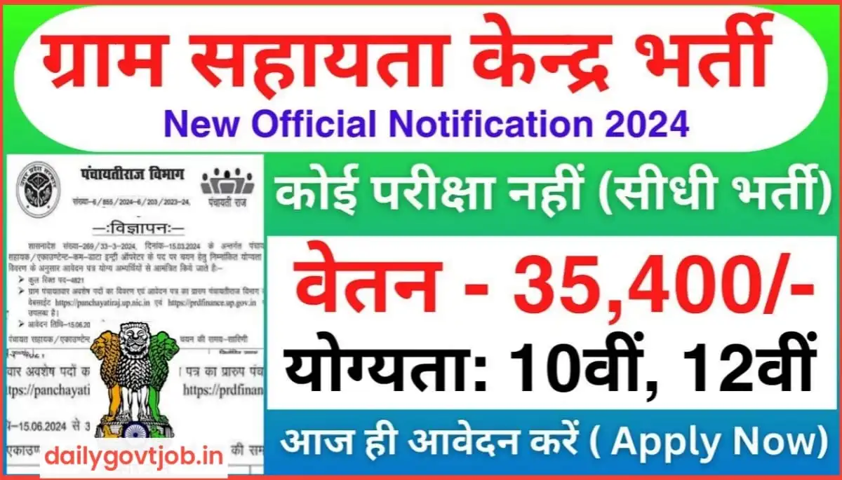 Gram Sahayata Kendra Vacancy 2024