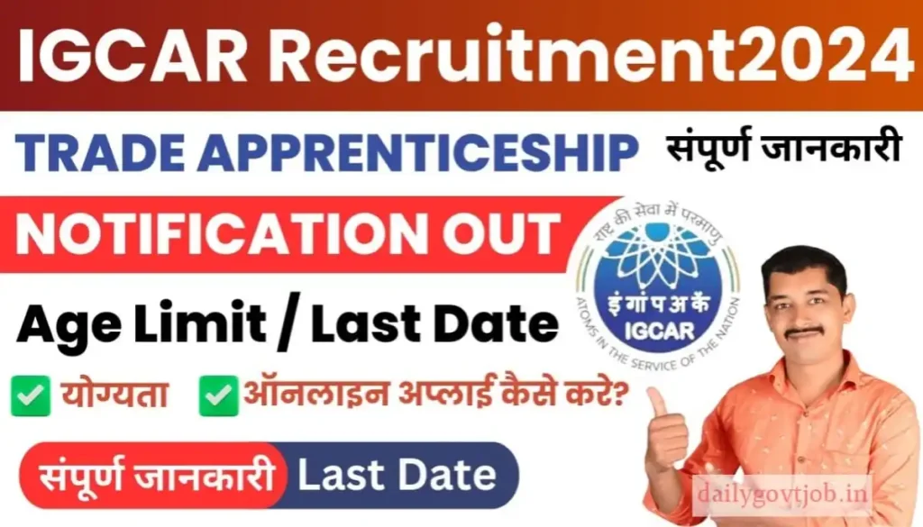 IGCAR Recruitment 2024