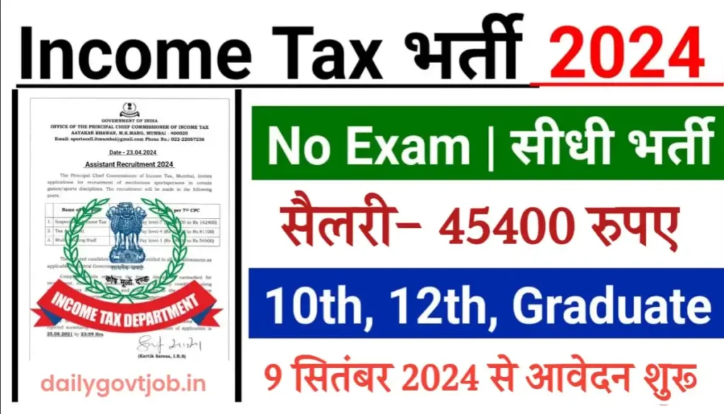 Income Tax Vacancy 2024