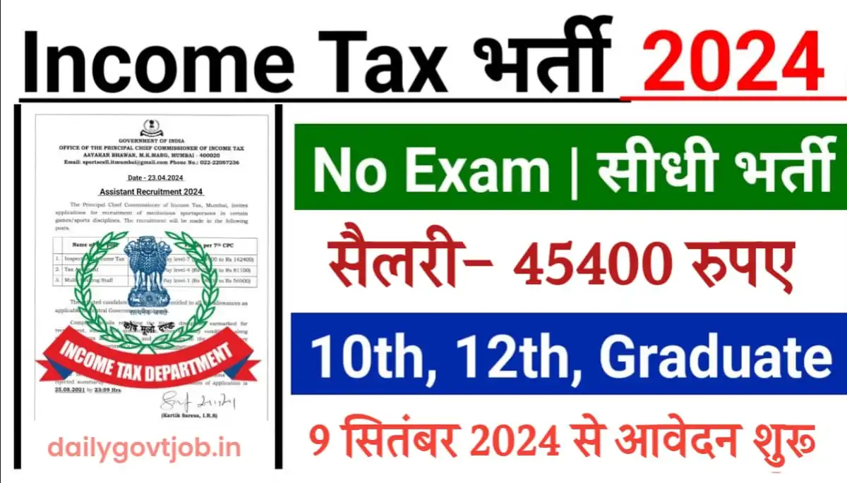 Income Tax Vacancy 2024