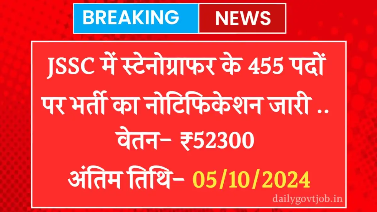 JSSC Stenographer Vacancy 2024