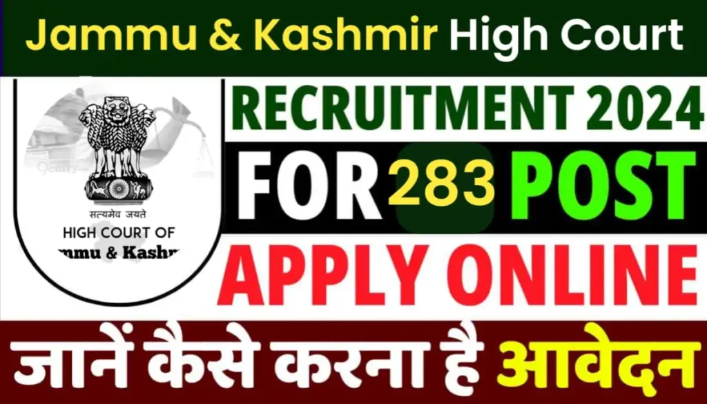 Jammu High Court Recruitment 2024
