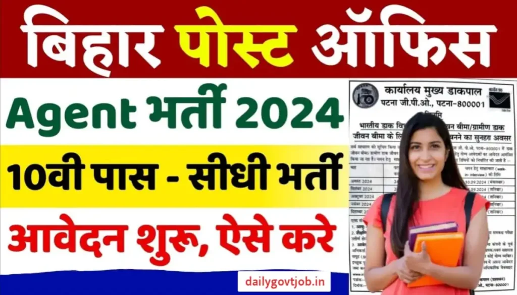 Post Office Vacancy 2024