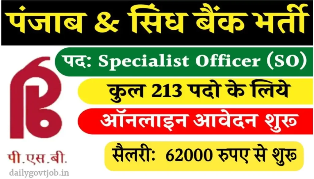Punjab and Sind Bank Recruitment