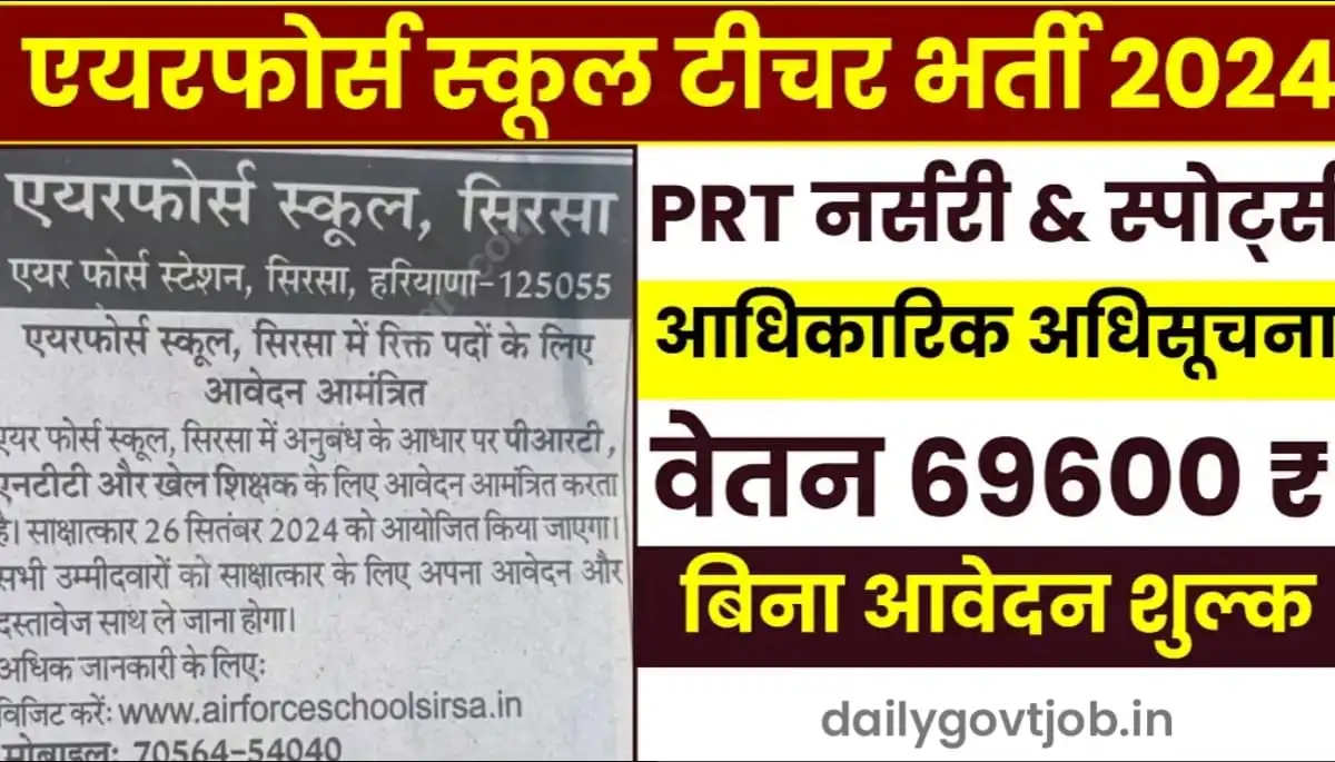 air force school teacher vacancy