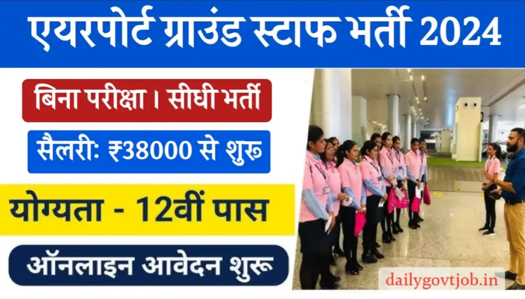 airport ground staff vacancy 2024