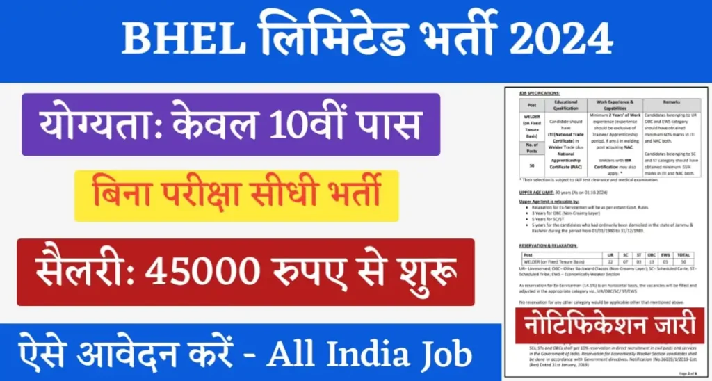 BHEL Recruitment 2024 Notification PDF