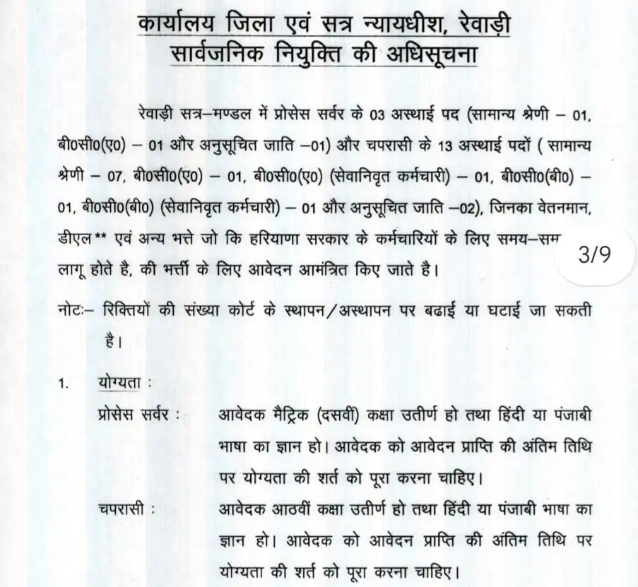 District Court Recruitment
