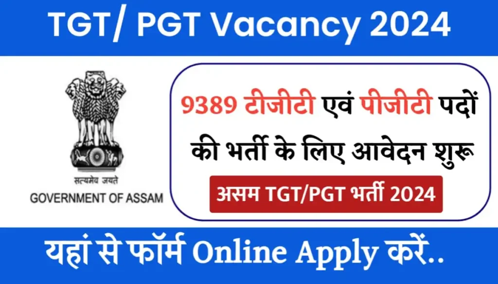 TGT Vacancy 2024