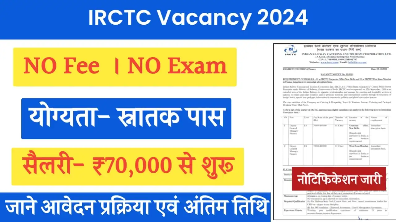 IRCTC Vacancy 2024
