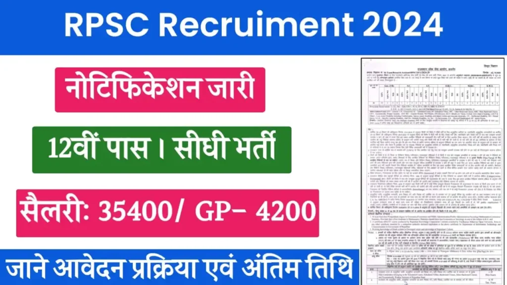 RPSC Vacancy 2024