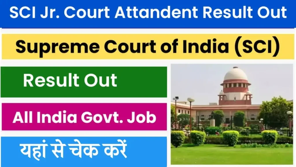 SCI Junior Court Attendant Result Out