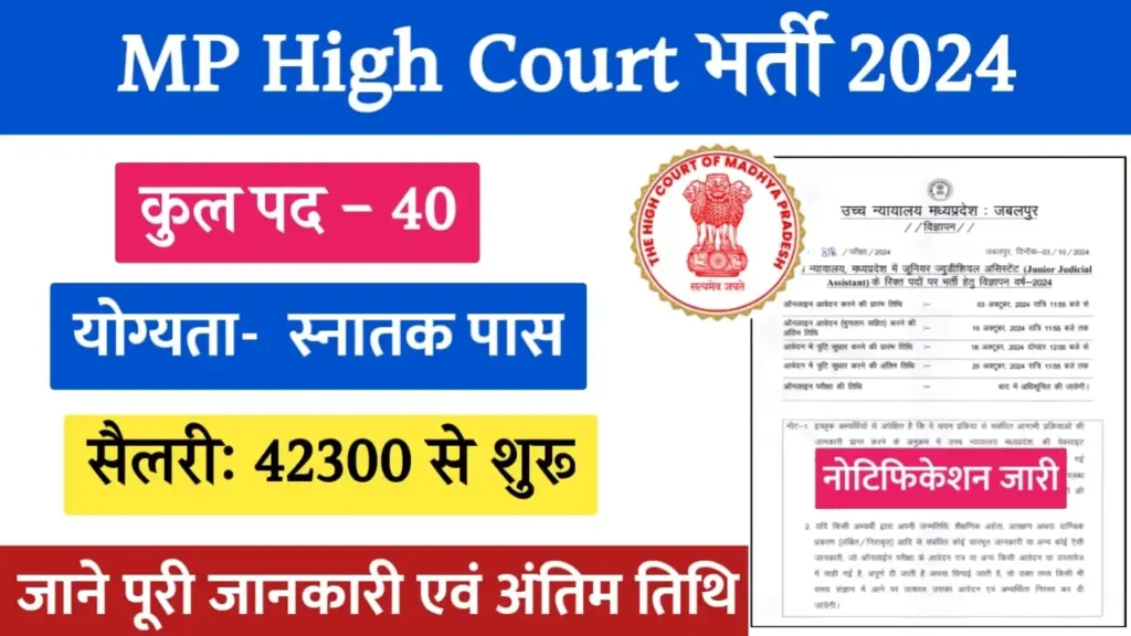 mp high court recruitment
