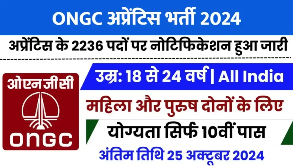 ongc recruitment 2024