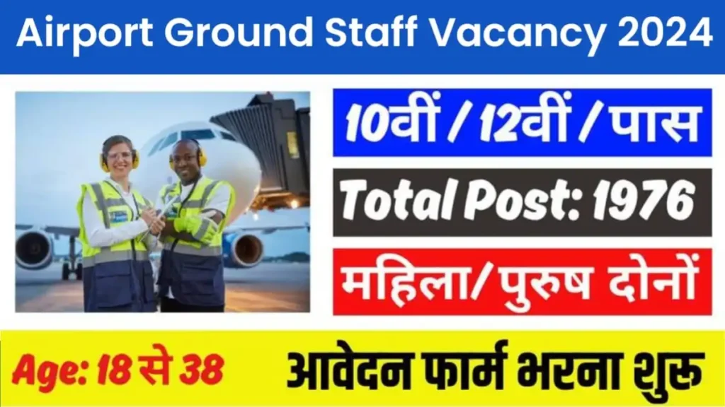 Airport Job Vacancy 2024