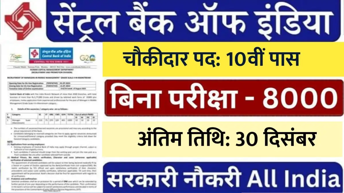 CBI Bank Vacancy 2024
