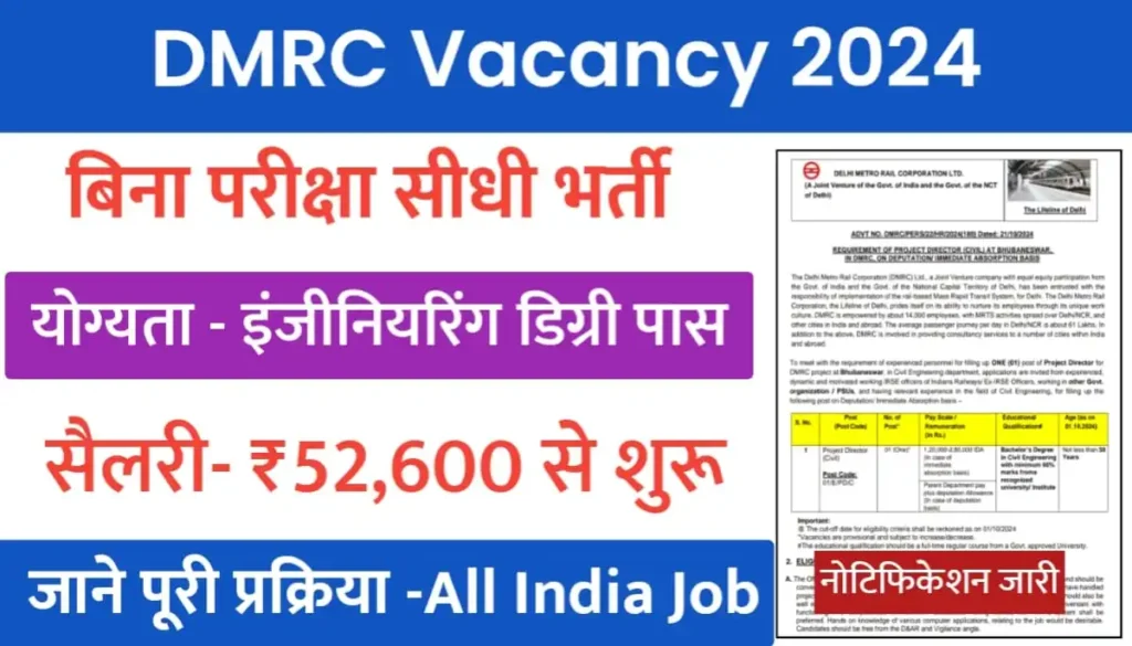 DMRC Vacancy 2024