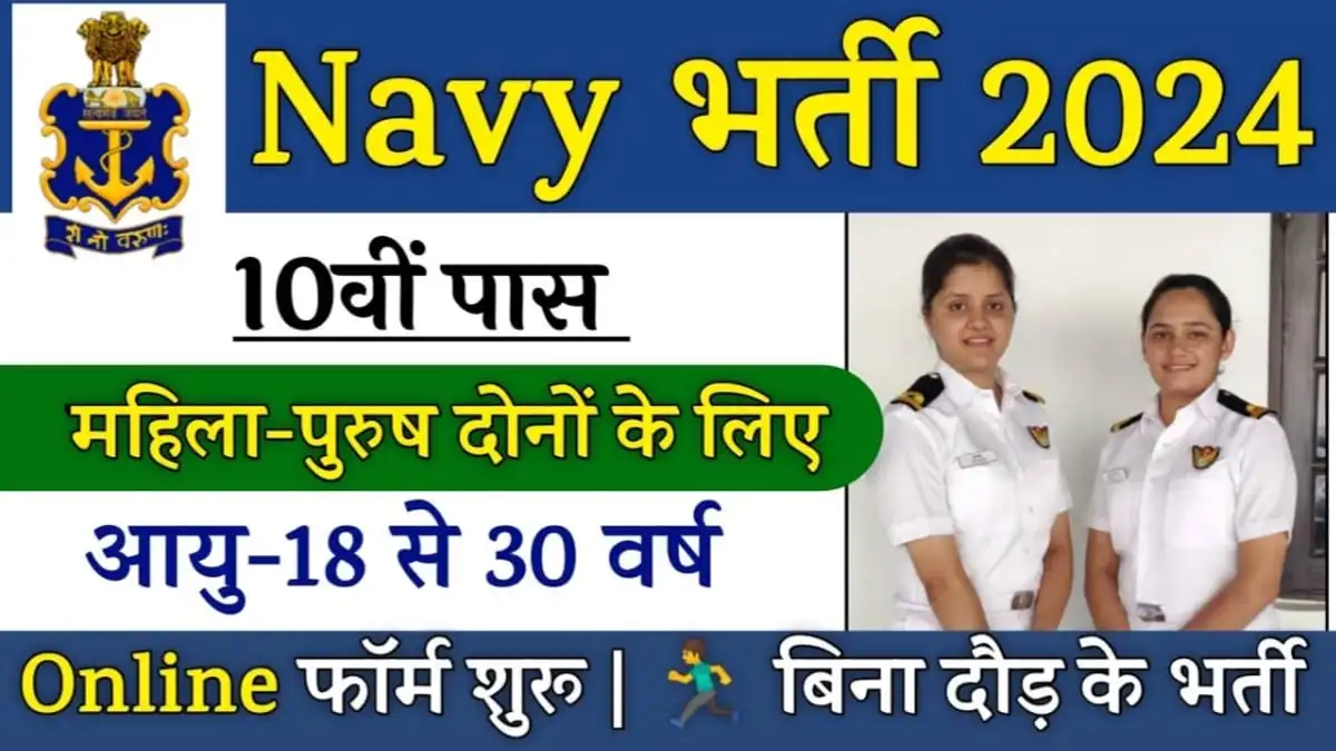 Indian-Navy-Vacancy-2024 Indian Navy Recruitment 2024