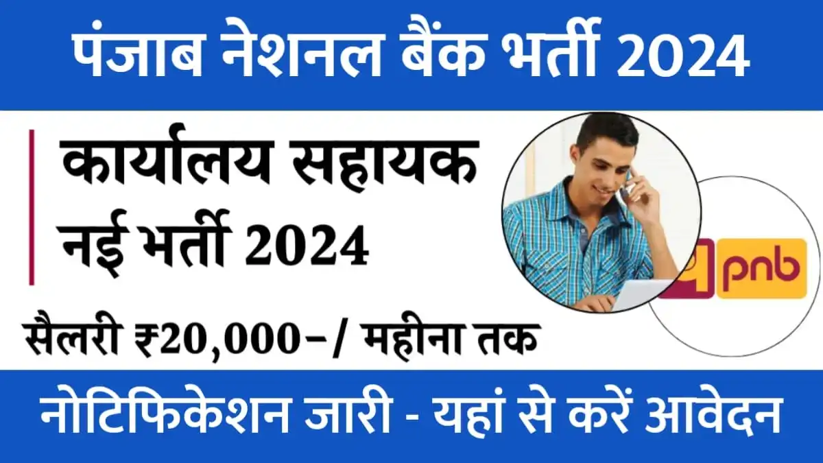 Punjab National Bank Recruitment 2024