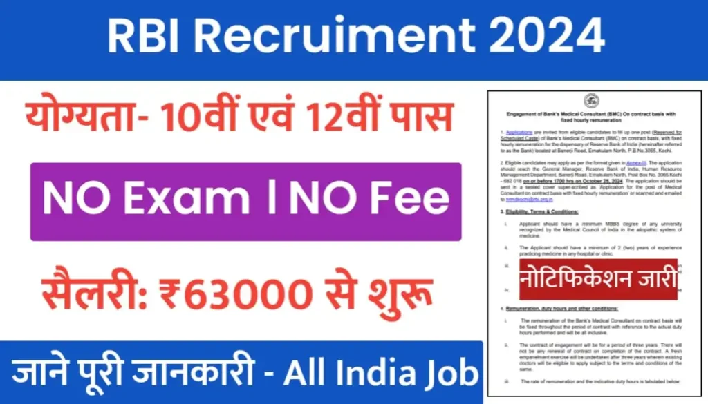 RBI Medical Consultant