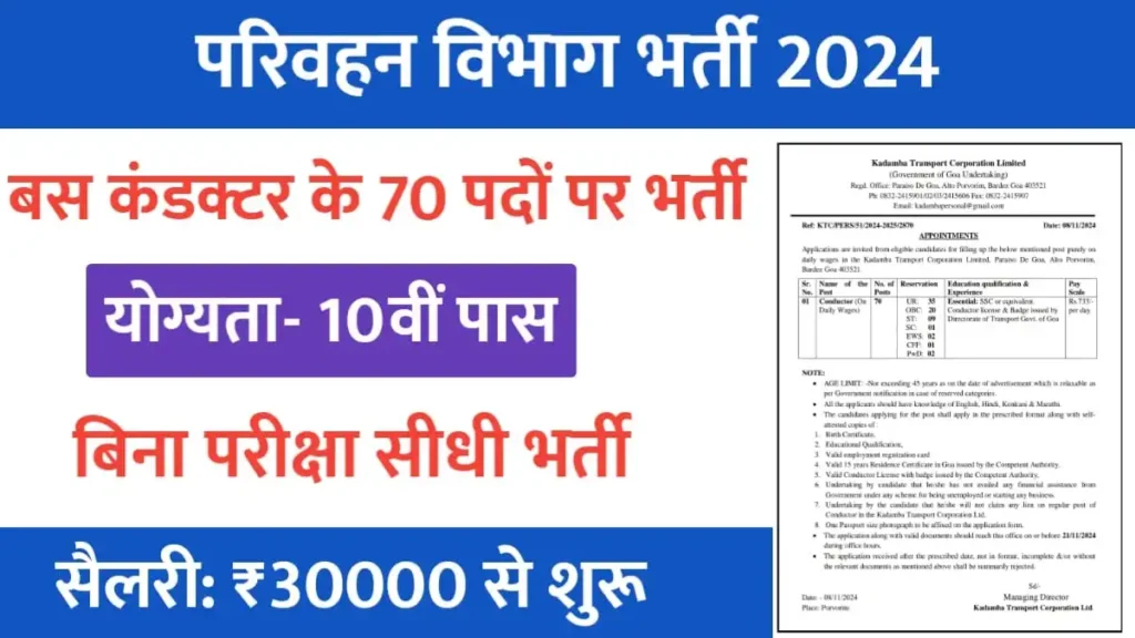 Bus Conductor Vacancy