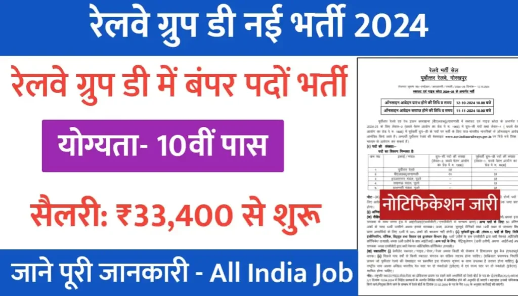 railway group d new vacancy