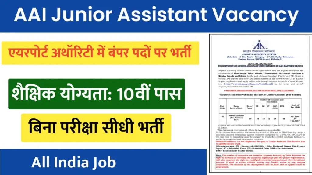 AAI Junior Assistant Vacancy