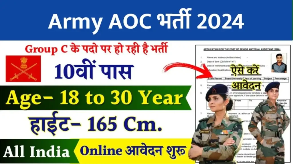 AOC Recruitment 2024