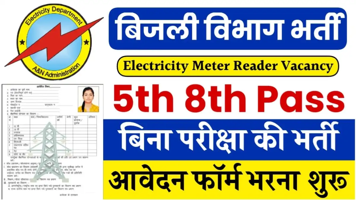 Bijli Meter Reader Vacancy 2024