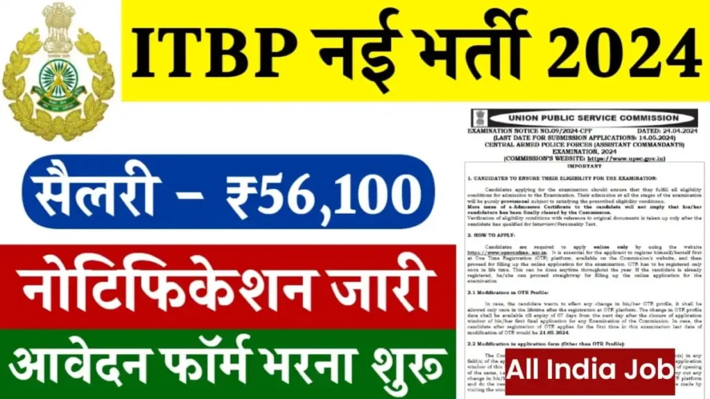 ITBP Head Constable Recruitment 2024